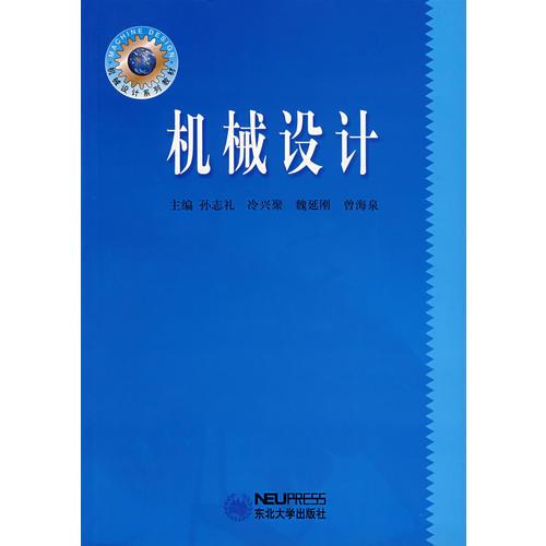 机械设计