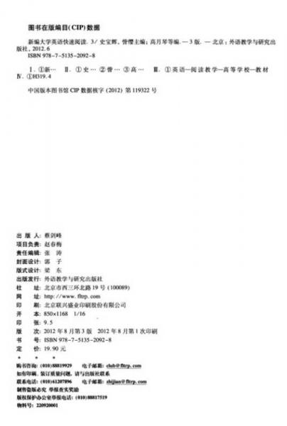 新编大学英语：快速阅读