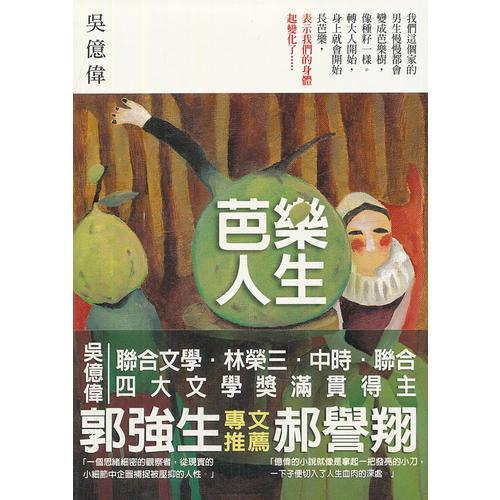 芭樂人生