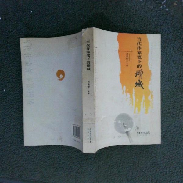 當代作家筆下的增城