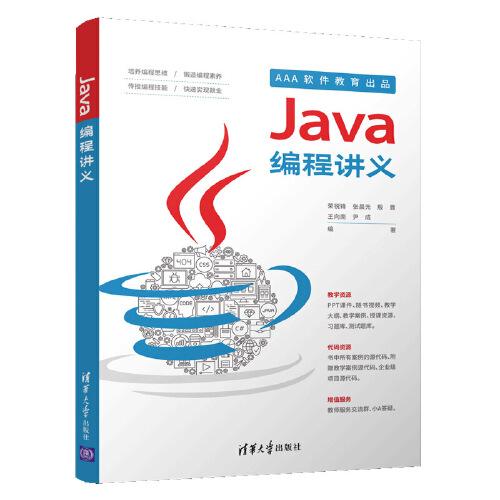 Java編程講義