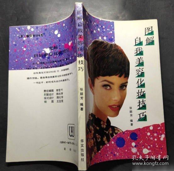 圖解自我美容化妝技巧