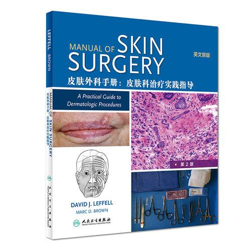 皮肤外科手册：皮肤科治疗实践指导[英文版]（MANUAL OF SKIN SURGERY：A Practical Guide to Dermatologic Procedures,2/e)