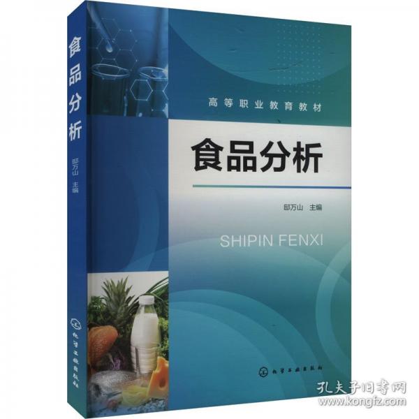 食品分析