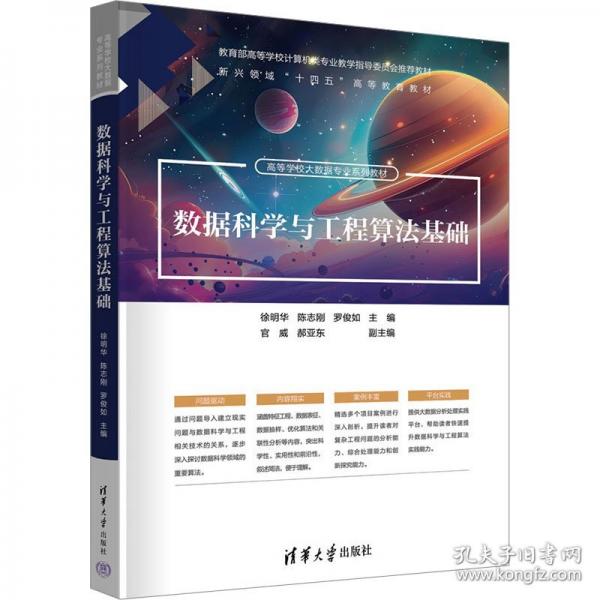 数据科学与工程算法基础