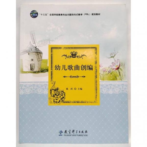 幼儿歌曲创编