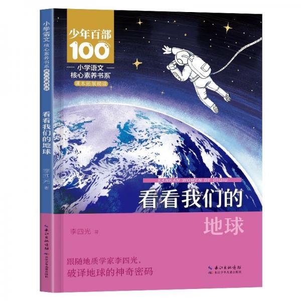 看看我們的地球