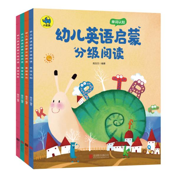幼兒英語(yǔ)啟蒙分級(jí)閱讀（套裝共4冊(cè)）