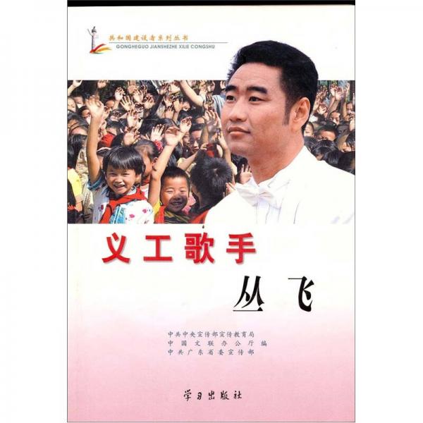 義工歌手叢飛