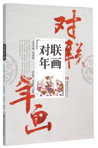 對聯(lián)年畫
