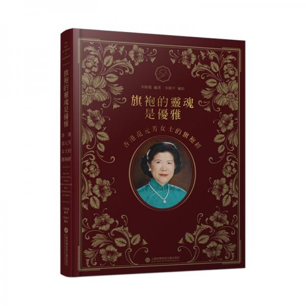 旗袍的靈魂是優(yōu)雅