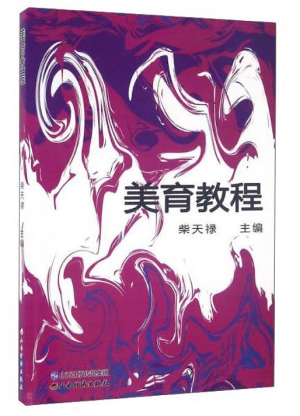 美育教程