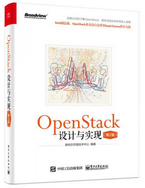 OpenStack设计与实现（第2版）