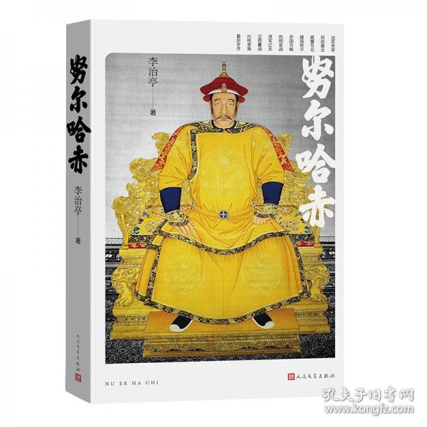 努尔哈赤