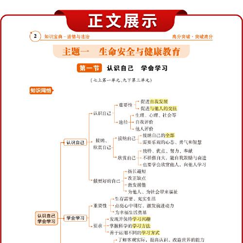 【广东中考高分突破】2026版高分突破知识宝典 道德与法治