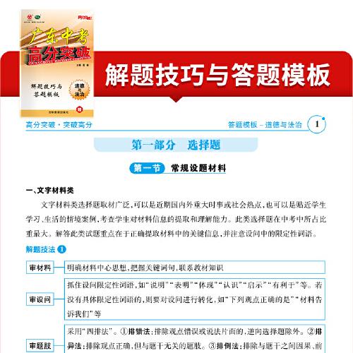 【广东中考高分突破】2026版高分突破知识宝典 道德与法治