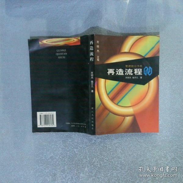 再造流程