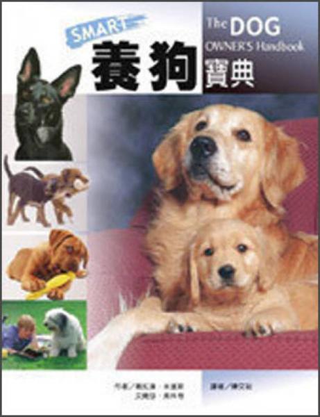 養(yǎng)狗寶典