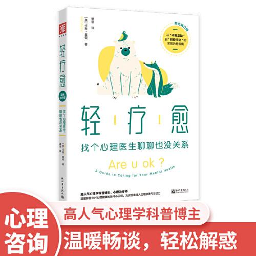 輕療愈：找個(gè)心理醫(yī)生聊聊也沒關(guān)系