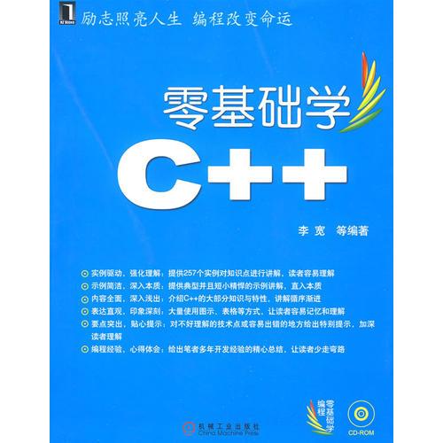 零基础学C++   附光盘