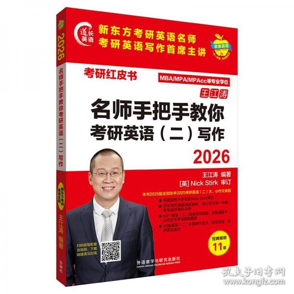 2026名師手把手教你考研英語
