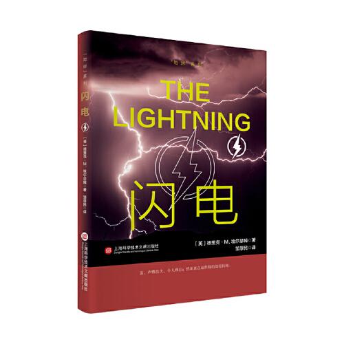 “地球”系列：閃電