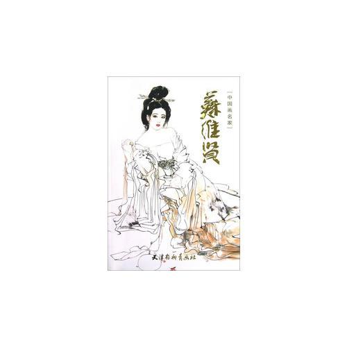 中國畫名家