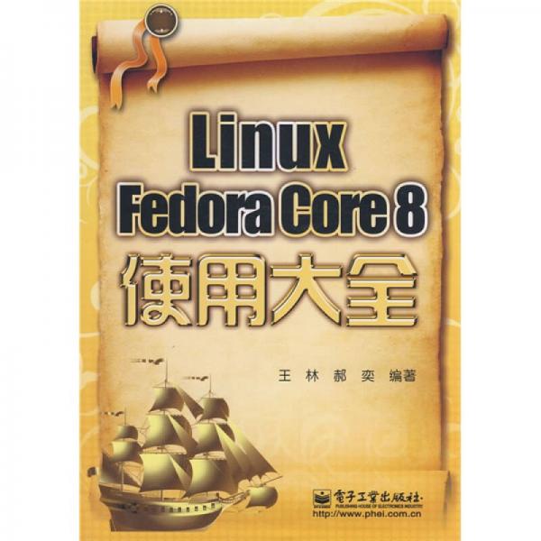 Linux Fedora Core 8使用大全