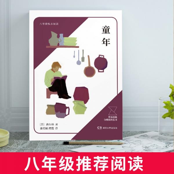 童年