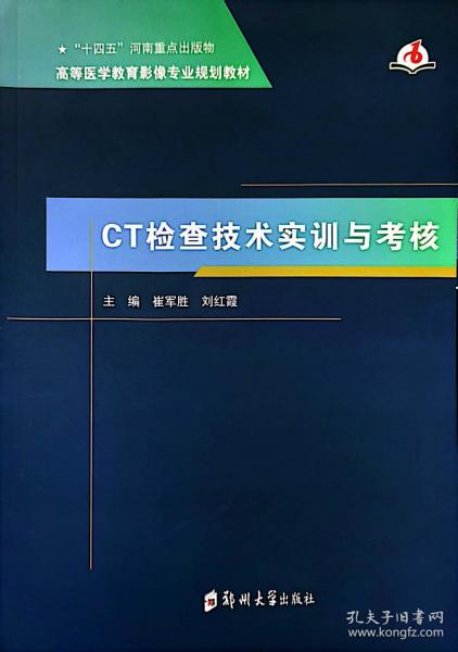 CT檢查技術(shù)實(shí)訓(xùn)與考核