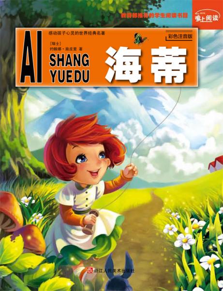 海蒂 : 