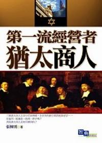 第一流經(jīng)營者 : 