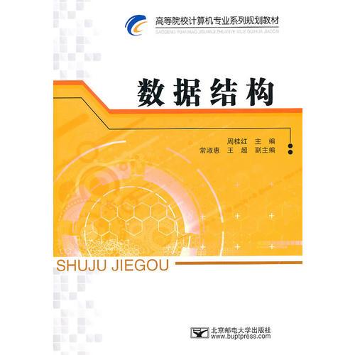 數(shù)據(jù)結(jié)構(gòu)