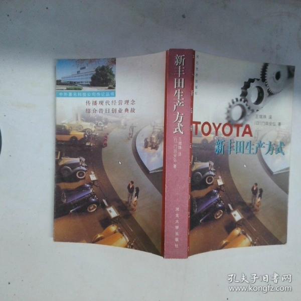 新豐田生產(chǎn)方式