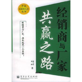 經(jīng)銷(xiāo)商與廠(chǎng)家共贏之路