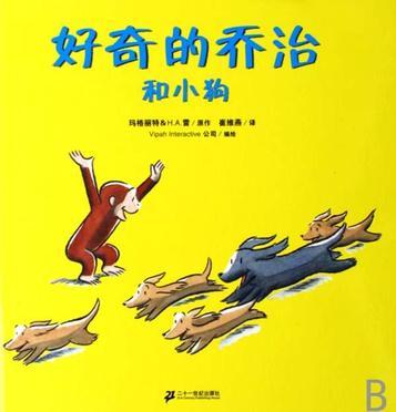 好奇的喬治和小狗