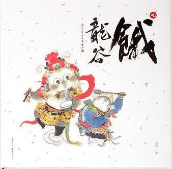 餓龍谷