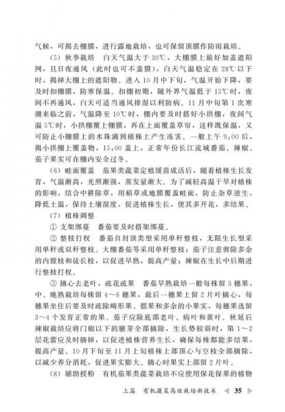 健康蔬菜高效栽培