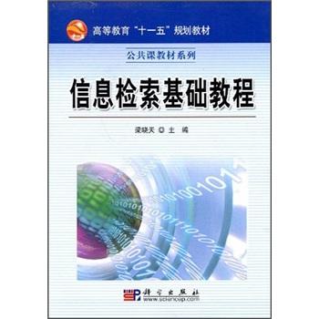 信息檢索基礎(chǔ)教程