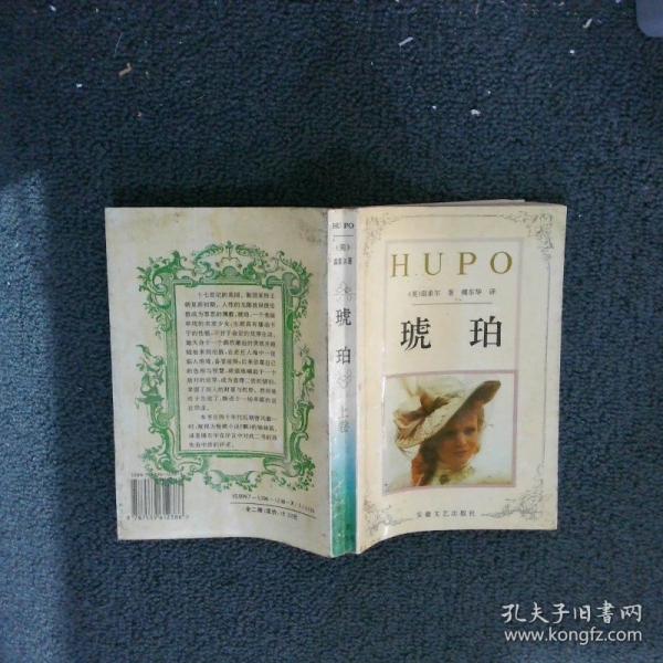琥珀