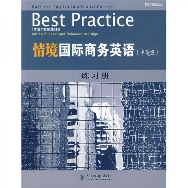 情境國(guó)際商務(wù)英語(yǔ)（中高級(jí)）：練習(xí)題