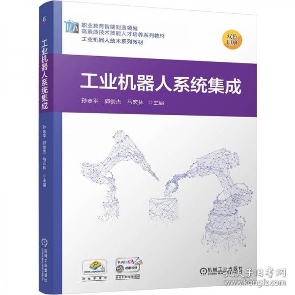工業(yè)機(jī)器人系統(tǒng)集成