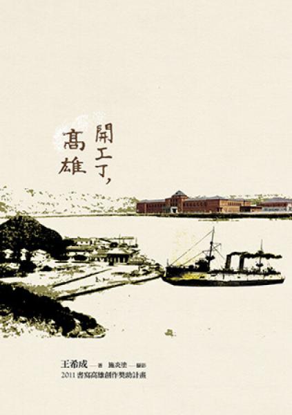 開工了，高雄