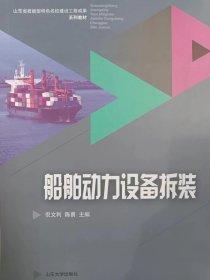 船舶动力设备拆装