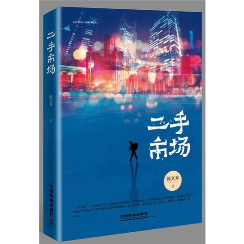 二手市場