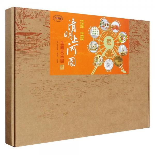<清明上河圖>主題大樂園 