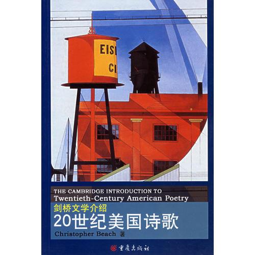 20世紀(jì)美國詩歌——劍橋文學(xué)介紹
