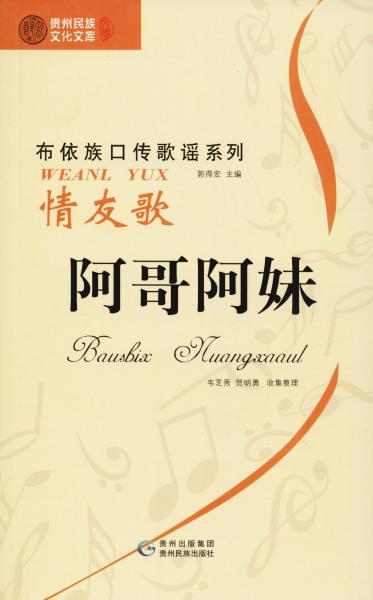 阿哥阿妹 情友歌 