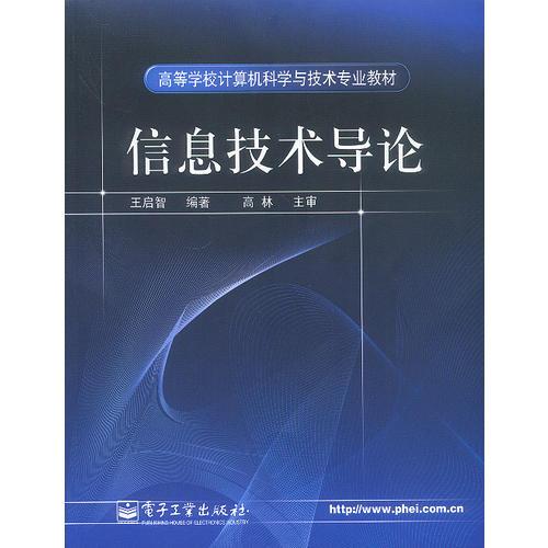 信息技術(shù)導(dǎo)論