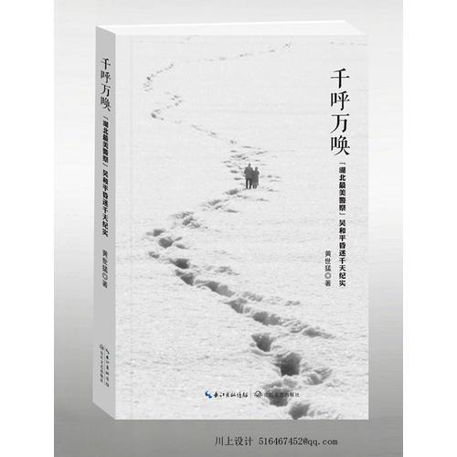 千呼萬喚